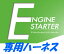 カーメイト CARMATE TE156 スターター専用ハーネス【FJ】