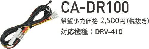 楽天市場】ケンウッド 電源ケーブルca-dr100の通販 楽天市場】ケンウッド 電源ケーブルca-dr100の通販