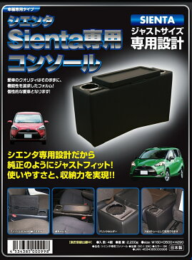 【送料540円】伊藤製作所 SIC-1 170系シエンタ専用コンソールBOX　テイッシュBOX収納可能 スマホホルダー/ドリンクホルダー付 W160xD500xh290/mm