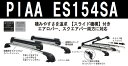 PIAA TERZO ES154SA スキースノーボード専用アタッチメント フラット600 エアロ/スクエア両対応 目安スノーボード4枚/スキー6セット ES1...