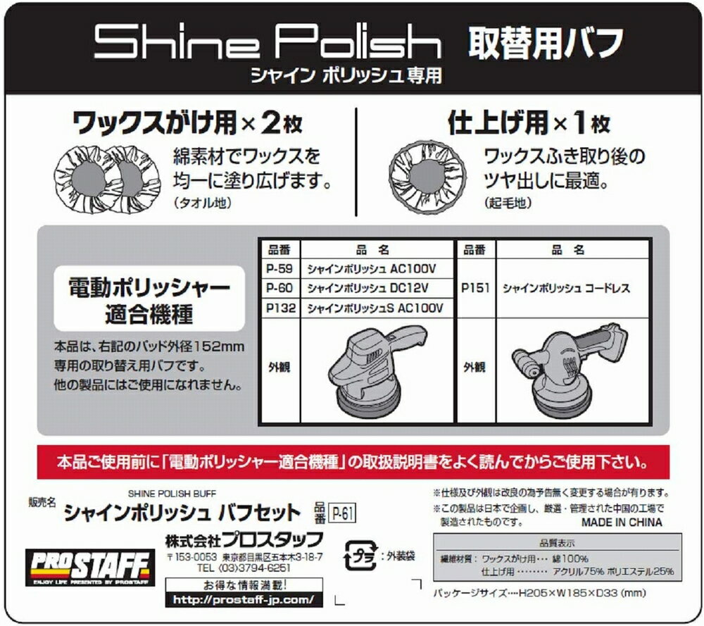 �ץ������å� P-61 �������� ���㥤��ݥ�å��奷�꡼������ �Хե��å� ��å��������ѥХ�2�硦�ž夲�ѥХ�1������PROSTAFF P61