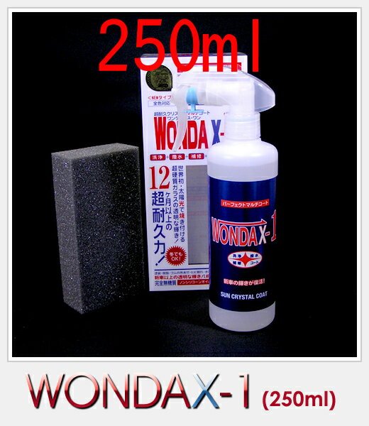 【在庫有】WONDAX-1/250ml ワンダックス