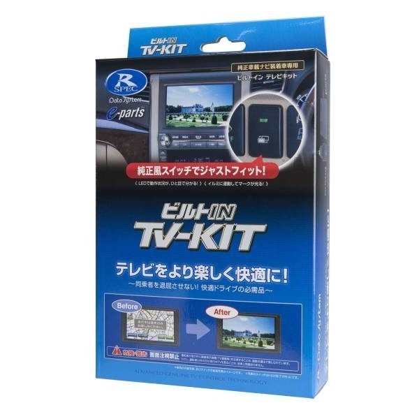 データシステム TVキットビルトインタイプ 切替スイッチ付 自車位置が動くテレビキット HTV424B-C R3.4～ヴェゼル／R3.9～シビック／R5.4～ZR-V／R3.6～フィット ナビ操作可 HTV-424BC