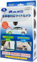 データシステム SVC260II 汎用サイドカメラキット サイドビューカメラ 汎用タイプ 角度調整機能付き車載カメラ SVC260-2