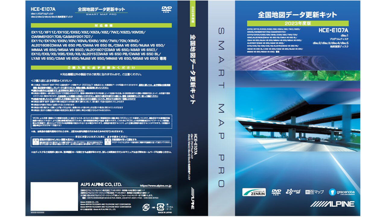 アルパイン HCE-E107A 地図更新ソフト 2015年/2016年/2017年/2018/2019年製ナビ向け2023年度地図ディスク HCEE107A