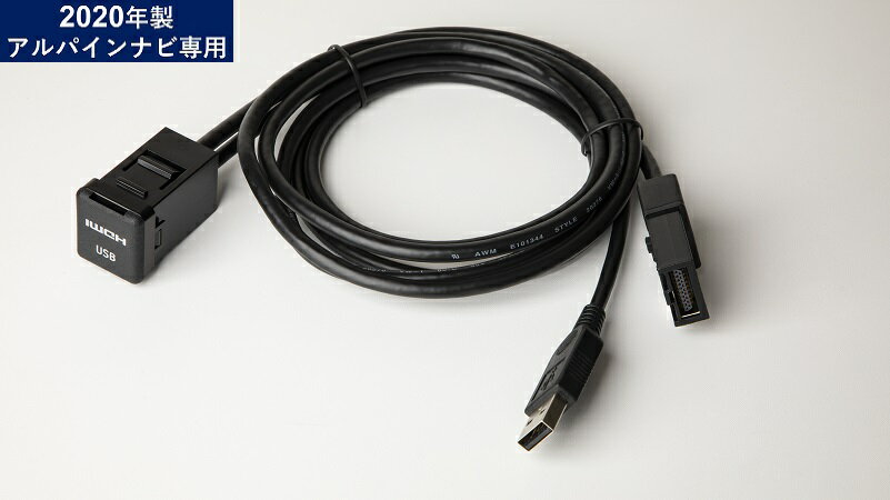 アルパイン KCU-Y630HU ビルトインUSB/HDMI接続ユニット　NXシリーズナビ専用 KCUY630HU