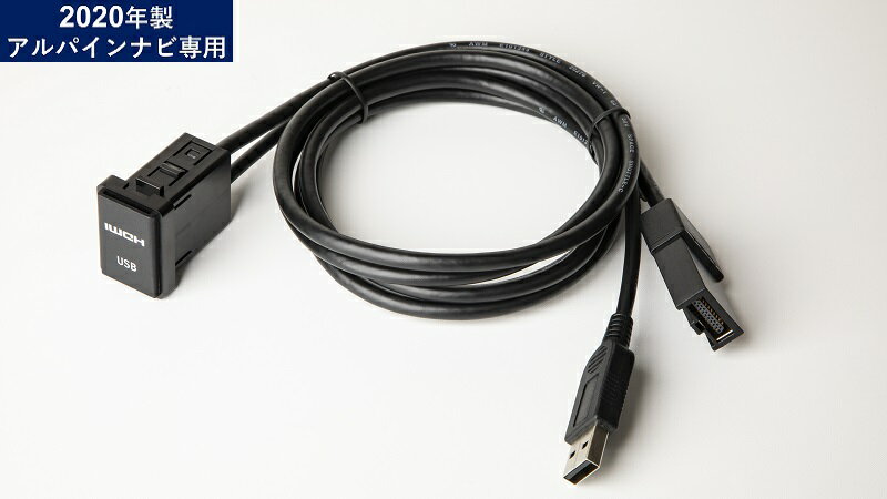 アルパイン KCU-T600HU ビルトインUSB/HDMI接続ユニット　デリカD:5専用 KCUT600HU