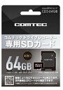 コムテック CDS-64GB ドライブレコーダー専用microSDカード HDR953GW/HDR963GW/ZDR037 CDS-64GB(2)