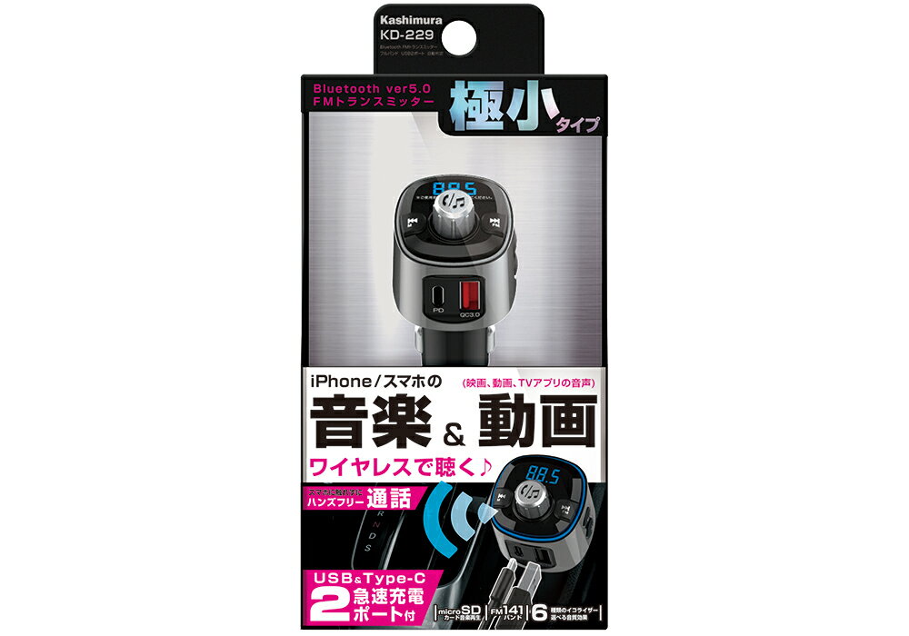 楽天業販ネットショップ楽天市場店カシムラ KD-229 Bluetooth FMトランスミッター フルバンド USB2ポート 自動判定 スマホの音楽をカーナビ/カーオーディオで再生 KD229