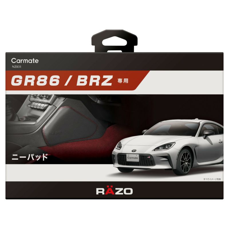 カーメイト NZ831 GR86/BRZ専用 ニーパッド コーナリングや渋滞時にも快適 運転姿勢が安定 渋滞時などに脚を休める際にもサポート NZ-831