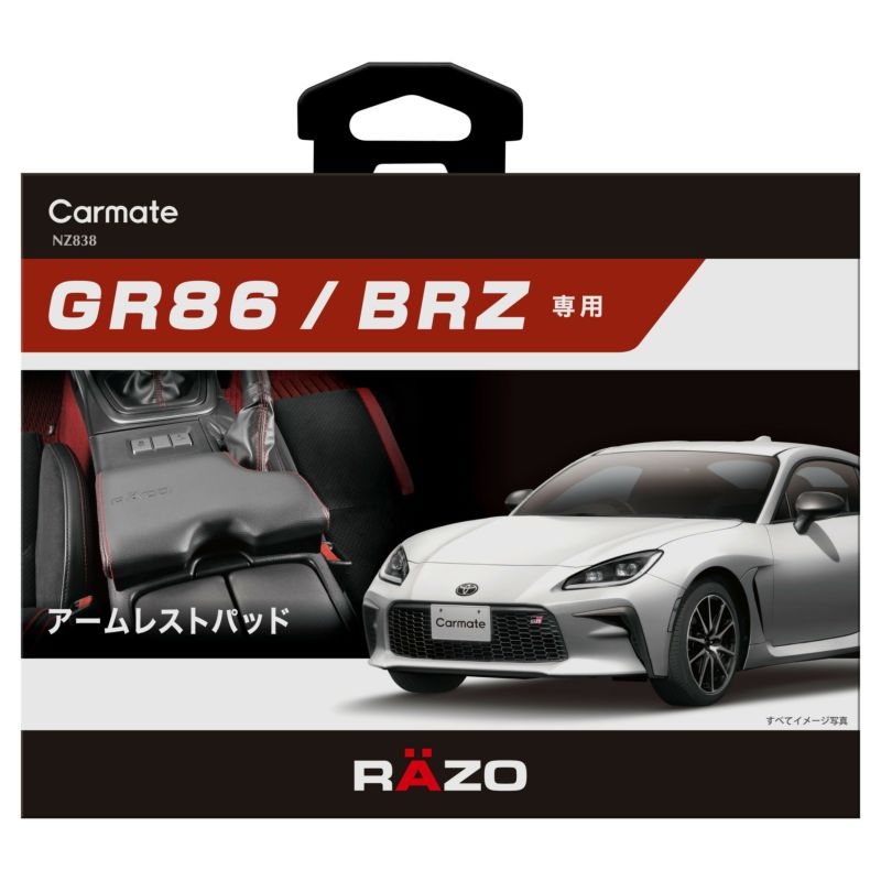 カーメイト NZ838 GR86/BRZ専用 アームレストパッド 腕をサポートして疲労を軽減 腕を置いて休める NZ-838