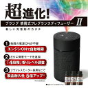 楽天業販ネットショップ楽天市場店【在庫あり】カーメイト L10004 ブラング 噴霧式フレグランスディフューザー2 ブラック 車用 エンジンONで自動噴射 芳香剤 L-10004 （ L10002 L-10002 進化後継モデル ）