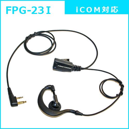 FRC FPG23-I トランシーバーオプション：イヤホンマイク（アイコム用）クリップ付マイク・耳掛け型イヤホン FPG23I