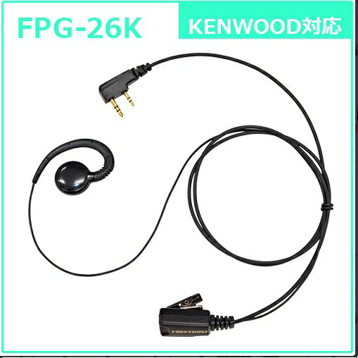 FRC FPG26-K トランシーバーオプション：イヤホンマイク（ケンウッド用）クリップ付マイク・耳掛けスピーカータイプのイヤホン FPG26K