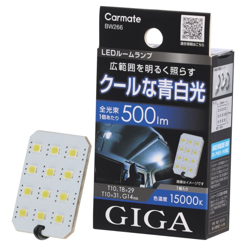 カーメイト BW266 GIGA LED ルームランプ R500M 1...(2)