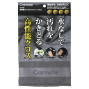 カーメイト C430 高性能マイクロファイバークロス 乾拭きも水拭きもOK 水性/油性の汚れをダブル除去
