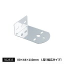 ジェットイノウエ 502833 ステンレス バスマーカー用取付ステー L型 80x110 JI-502833