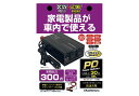 カシムラ KD-263 DC/ACインバーター300W + USB-A / USB-C 車内でスマホ・ポータブルDVDプレイヤー・ノートPCなど家電製品が使える...