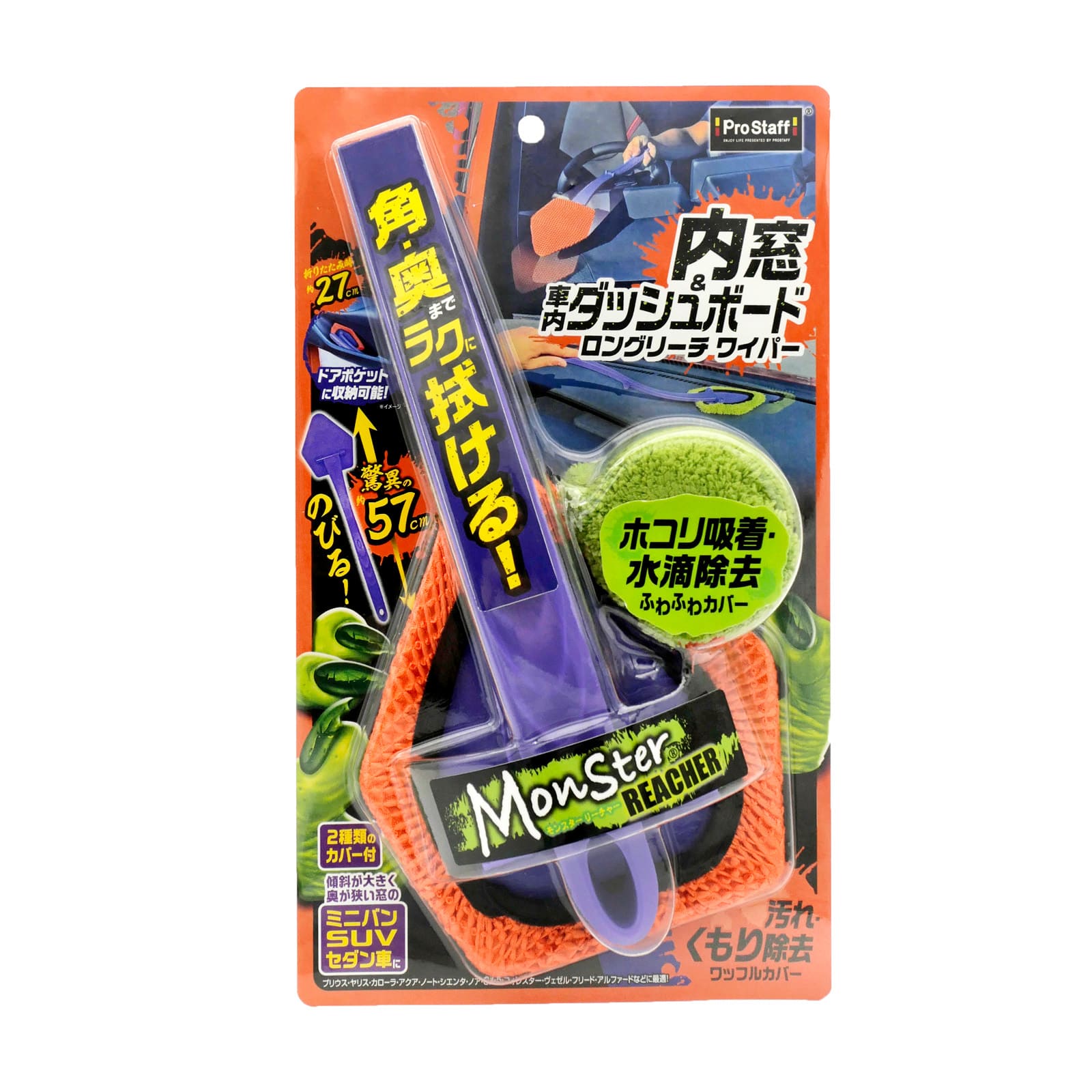 プロスタッフ P206 モンスター リーチャー 折りたたみ式の内窓・車内清掃用ロングモップ フロントガラスがラクに拭ける