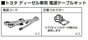 アルパイン KCE-YPH10-D アルパインカーナビ/ディスプレイオーディオ用トヨタディーゼル車用電源ケーブル
