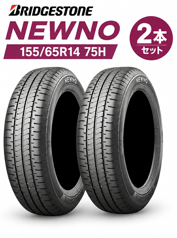 155/65r14 26年製　2本 楽天市場】ブリヂストン 155/65R14（タイヤ本数2本）の通販