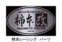 柿本改 マフラー S71357.F 補修品フロントピースのみ