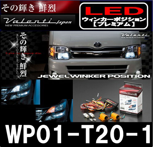 【在庫有】ヴァレンティ WP01-T20-1 ジ