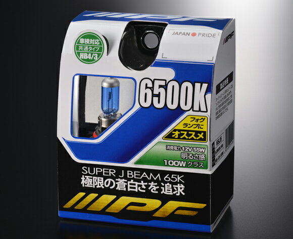 IPF 65J5 ハロゲンバルブ　HB4/3　高色温度HIDの色味を再現　色温度6500K　車検対応　樹脂レンズ対応 1