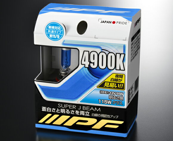 IPF 49J11 ハロゲンバルブ BULB TYPE : H11/9 明るさ(当社比) : 115wクラス 色温度 : 4900k 車検対応