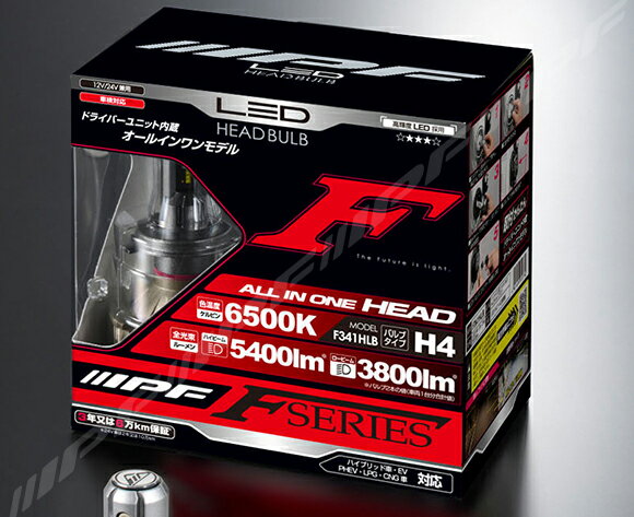 IPF F341HLB LEDヘッドランプバルブ F シリーズ 　H4　色温度 : 6500k　明るさ: Hi:5400lm/Lo:3800 lm　車検対応　F341-HLB