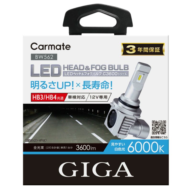 カーメイト BW562 GIGA LEDヘッド＆フォグバルブ C3600 6000K HB3/HB4 ハロゲンバルブと同等サイズで簡単交換 BW-562 4973007867784
