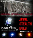 【その輝き 鮮烈】JEWEL LED ヴァレンティ Valenti SH09-T10-AM ステルスバルブ T10 アンバー