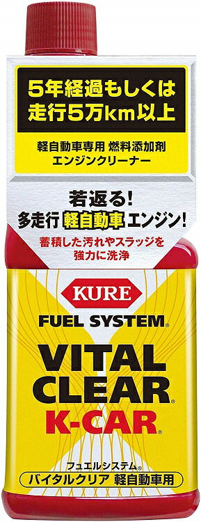 呉工業 2115 フュエルシステム バイタルクリア 軽自動車用 多走行車用燃料添加剤 四輪軽自動車エンジンの燃料系統洗浄 KURE 2115