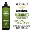 SPASHAN スパシャン ●エンジェルワックス REGENERATE ●ミディアムコンパウンド 500ml 重研磨、軽研磨、傷消し、スーパースポーツコレクション4589698460779