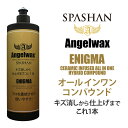 楽天業販ネットショップ楽天市場店【お取り寄せ】SPASHAN スパシャン ●エンジェルワックス コンパウンド エニグマ ●エニグマ オールインワンコンパウンド 500ml ダイアワックス4589698460755