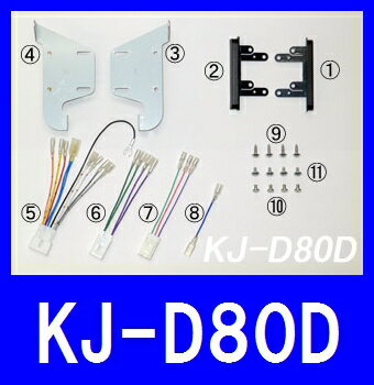 ジャストフィット KJ-D80D 取付キット【ミラ イース専用】