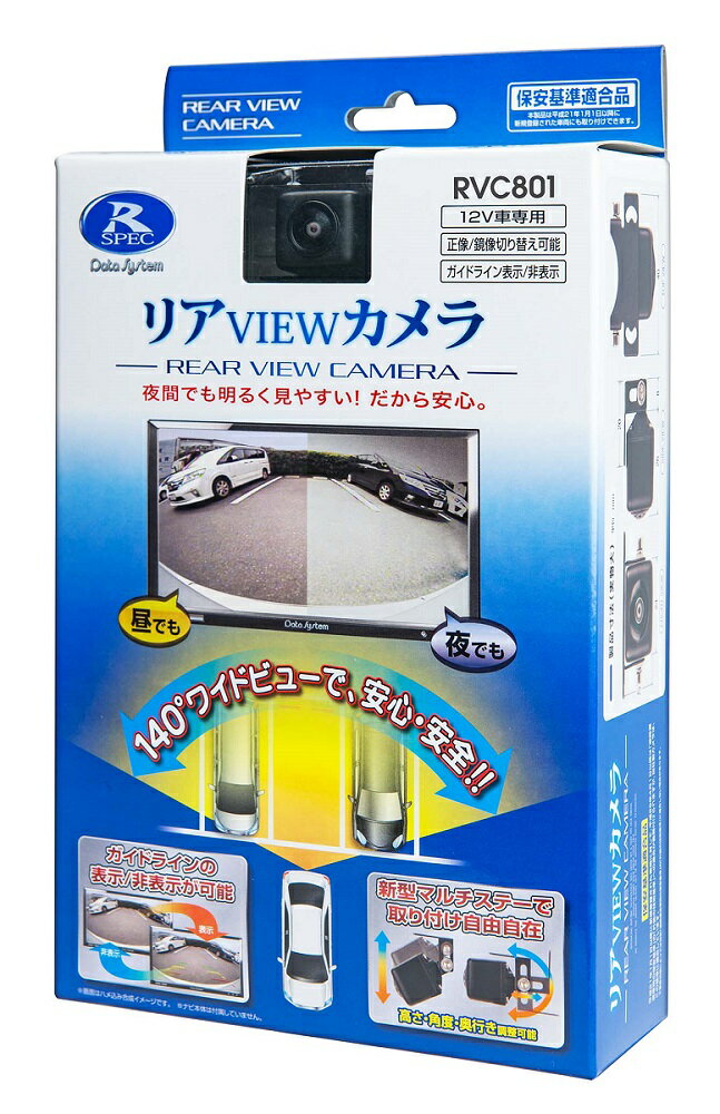 【在庫有】データシステム RVC801(RVC800の新型) 軽量化 RCAバックカメラ汎用タイプ ピン端子リアカメ..