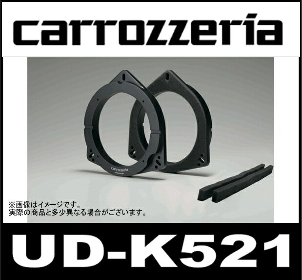 パイオニア Pioneer カロッツェリア carrozzeria UD-K521 インナーバッフル
