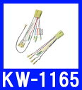 イクリプス 富士通テン KW-1165 三菱車専用ワイヤキット(14P)