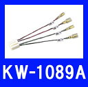 イクリプス 富士通テン KW-1089A ワンボディ用汎用接続コード(リア用)