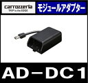 パイオニア カロッツェリア AD-DC1 モジュールアダプター Pioneer/carozzeria
