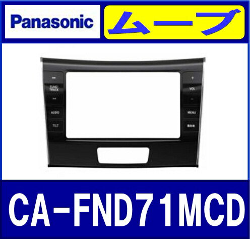 パナソニック Panasonic CA-FND71MCD Lシリーズ専用ビューティフルキット ムーブカスタム 平成22年12月〜 DBA-LA100S / DBA-LA110S