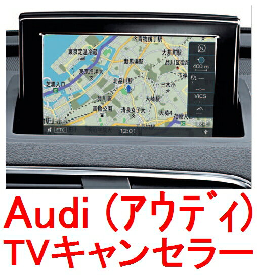 【Audi TVキャンセラー】【OBD方式】アウディA7(型式4G)2015年08〜現行 MMI4Gナビ用】作業簡単！自分でできる 走行中のTV視聴やナビ操作可能に