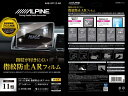 アルパイン KAE-XF11Z-AR XF11Z用指紋防止ARフィルム 高画質をキープ 張り直しができるKAEXF11ZAR