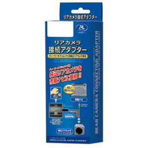 【在庫有】データシステム カメラ接続アダプター RCA092K ビュー切り替え対応 MN71Sクロスビー/MK53Sスペーシア　全方位モニター用カメラ用 RCA-092K