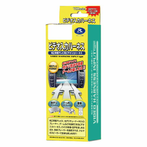 在庫有 データシステムビデオ入力ハーネスvhi T10 Vtr入力アダプター外部入力 アダプターvhit10 汽車導航 日本樂天 Myday代標代購網 海外購物第一站