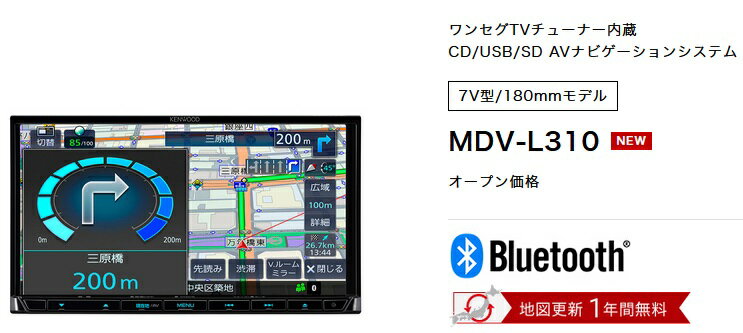 ケンウッド MDV-L310W ワンセグTV CD/USB/SD Bluetooth iPod iPhone対応 CD録音対応 7インチAVナビゲーションシステム 地図更新1年間無料 MDV-L310-W 2