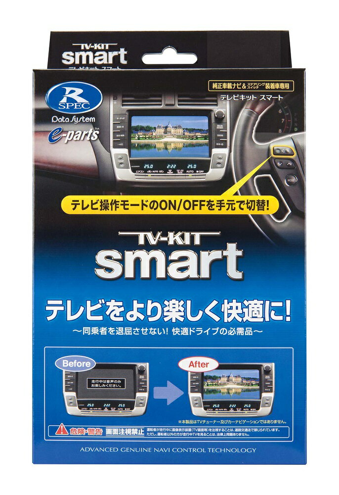 データシステム TVキット UTV414S スマートタイプ MX-30 CX-30 CX-5 CX-8 マツダ3 ※年式要確認 UTV414-S UTV-414-S 1