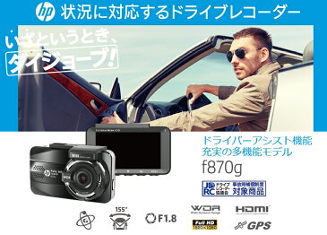 hp F870G+RC3+BT-PJ1(C100) 3点セット!ドライブレコーダー+リアカメラ+ACCコードセットフルHD GPS 対角155° WDR 駐車監視機能 後方録画 200万画素