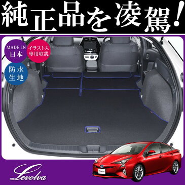 50系プリウス(4WD車/2WDスペアタイヤ装着車用)専用ラゲッジルームカバー/ラゲッジマット/トランクマット【防水】 ソーヴィー Levolva 【LVLC-22F】